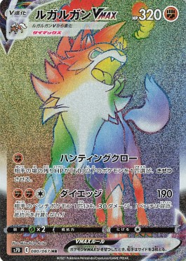 Lycanroc VMAX Pokemon card from Towering Perfection