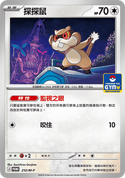 Special Red Card (M-P/CT 213) M-P Traditional Chinese Promos CN
