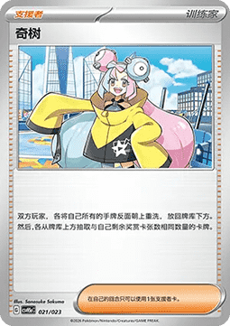 Iono