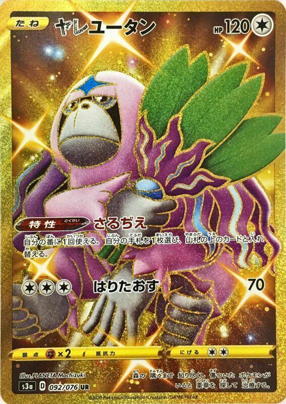 Oranguru (Japanese) Pokemon card from S3a: Legendary Heartbeat