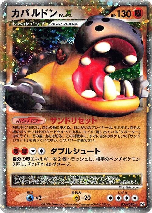 Hippowdon LV.X (Japanese) Pokemon card from Pt2: Bonds to the End of Time