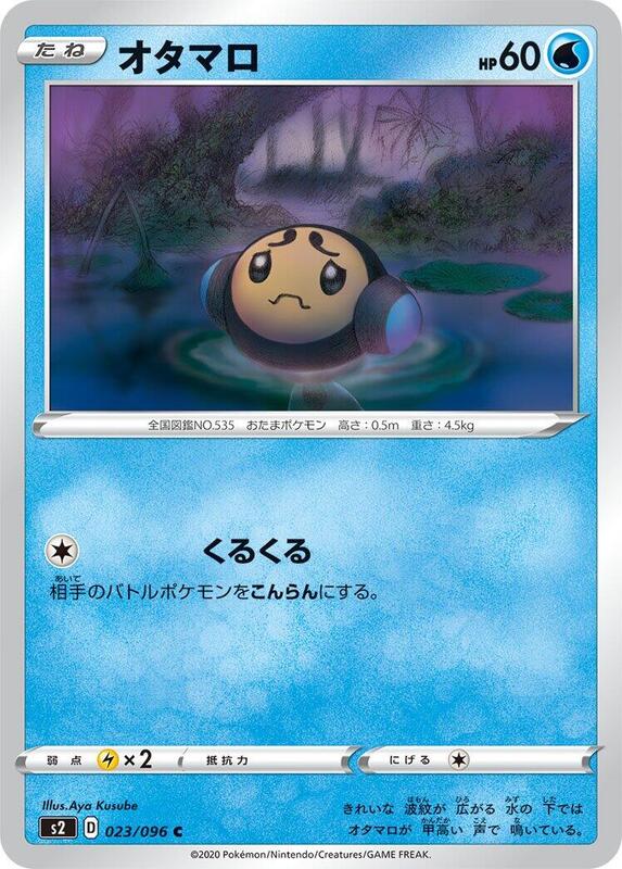 Tympole (Japanese) Pokemon card from S2: Rebellion Crash