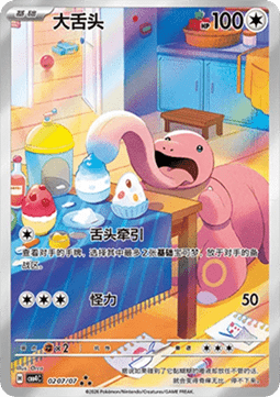 Lickitung