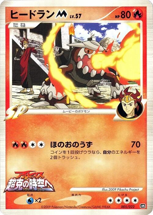 Heatran M (Japanese) Pokemon card from Movie Commemoration Random Pack