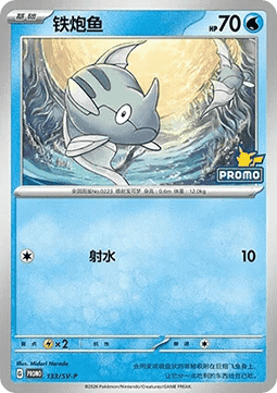 Octillery (SV-P/CS 134) Scarlet & Violet Simplified Chinese Promos CN