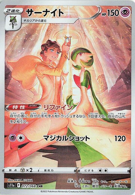 Gardevoir (Japanese) Pokemon card from S11a: Incandescent Arcana
