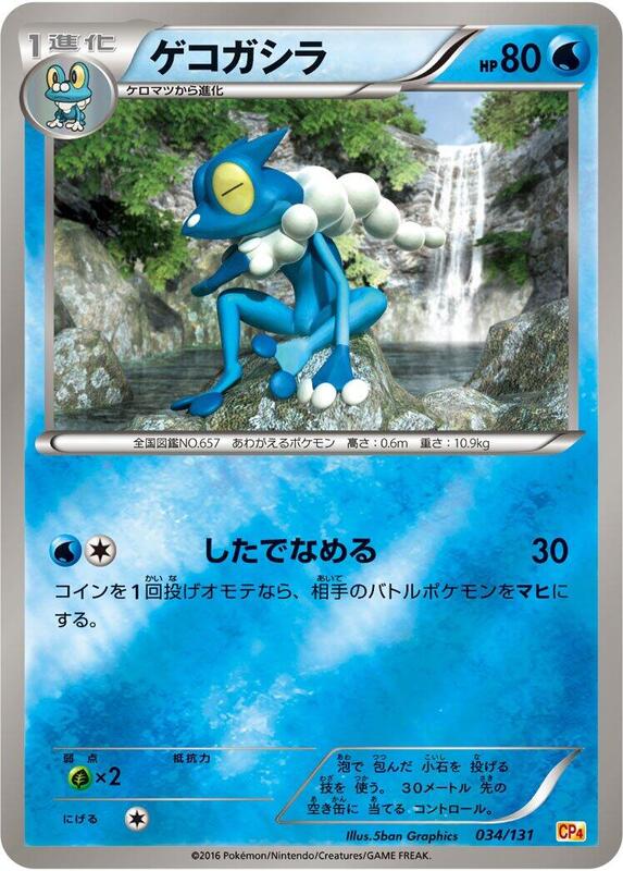 Frogadier (Japanese) Pokemon card from CP4: Premium Champion Pack