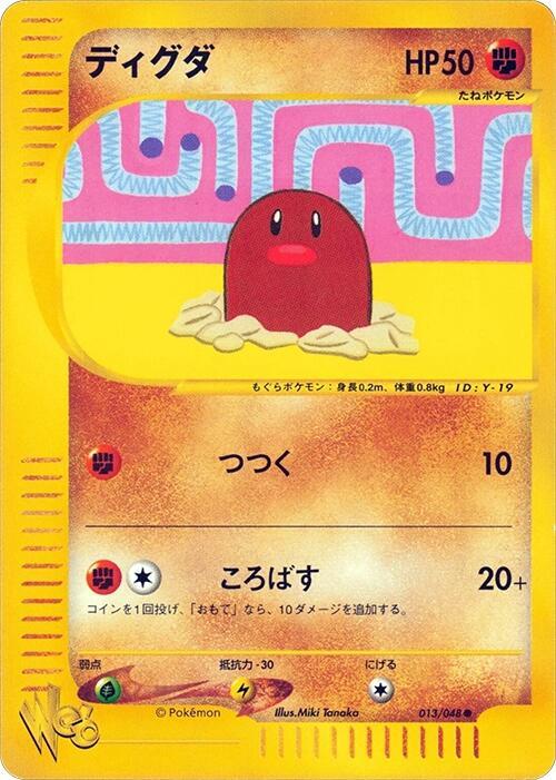 Diglett (Japanese) Pokemon card from Pokemon Web