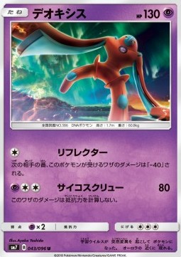 Deoxys Pokemon card from Sky Splitting Charisma