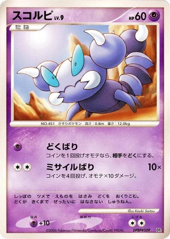 Skorupi (Japanese) Pokemon card from DP1: Space-Time Creation