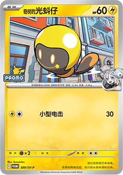 Iono's Bellibolt ex (SV-P/CS 390) Scarlet & Violet Simplified Chinese Promos CN