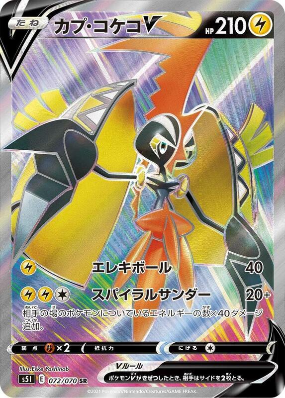 Tapu Koko V (Japanese) Pokemon card from S5I: Single Strike Master