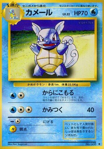 Wartortle (Japanese) Pokemon card from Expansion Pack