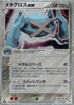 Metagross ex
