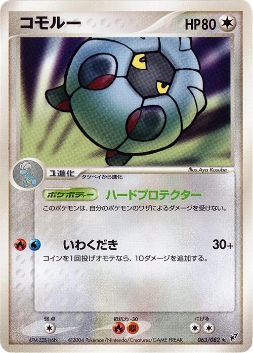 Shelgon (Japanese) Pokemon card from Clash of the Blue Sky