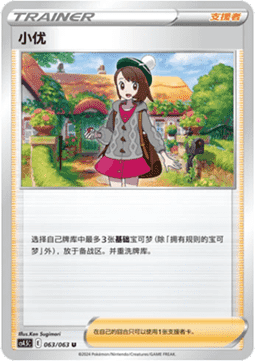 Gloria (CS4.5C 063) Final Flame Dance Pokemon card from Final Flame Dance