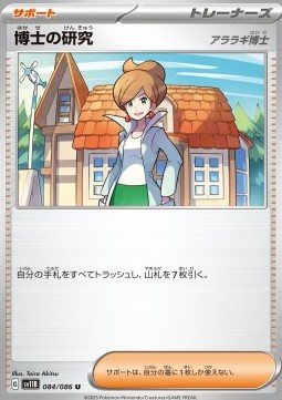 Professor's Research Pokemon card from Black Bolt JP