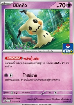 Scraggy (SV-P/TH 117) Scarlet & Violet Thai Promos TH