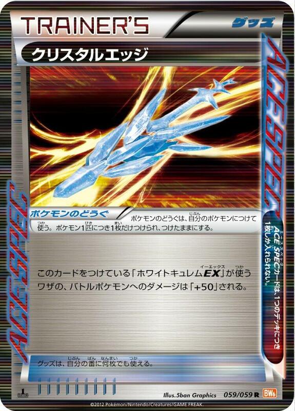 Crystal Edge (Japanese) Pokemon card from BW6: Cold Flare