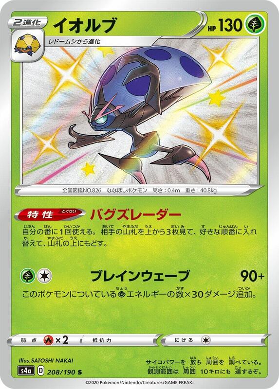 Orbeetle (Japanese) Pokemon card from S4a: Shiny Star V