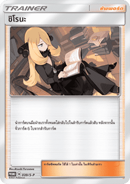 Cynthia (S-P/TH 039) Sword & Shield Thai Promos TH