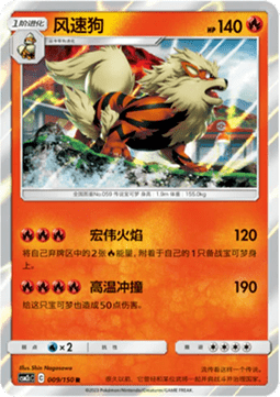 Arcanine Pokemon card from Shining Synergy Summon