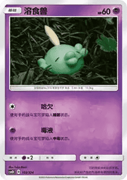 Gulpin #103