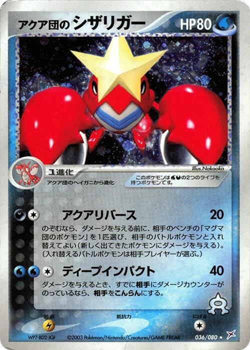 Team Aqua's Crawdaunt (Japanese) Pokemon card from Magma VS Aqua: Two Ambitions