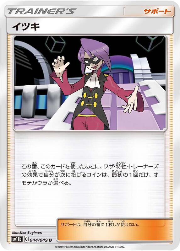 Will (Japanese) Pokemon card from SM11b: Dream League