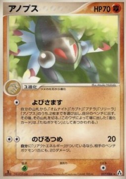 Anorith Pokemon card from Mirage Forest