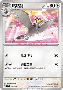 Tranquill Pokemon card from Blade Awakening