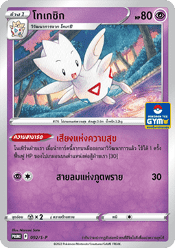Togetic (S-P/TH 092) Sword & Shield Thai Promos TH