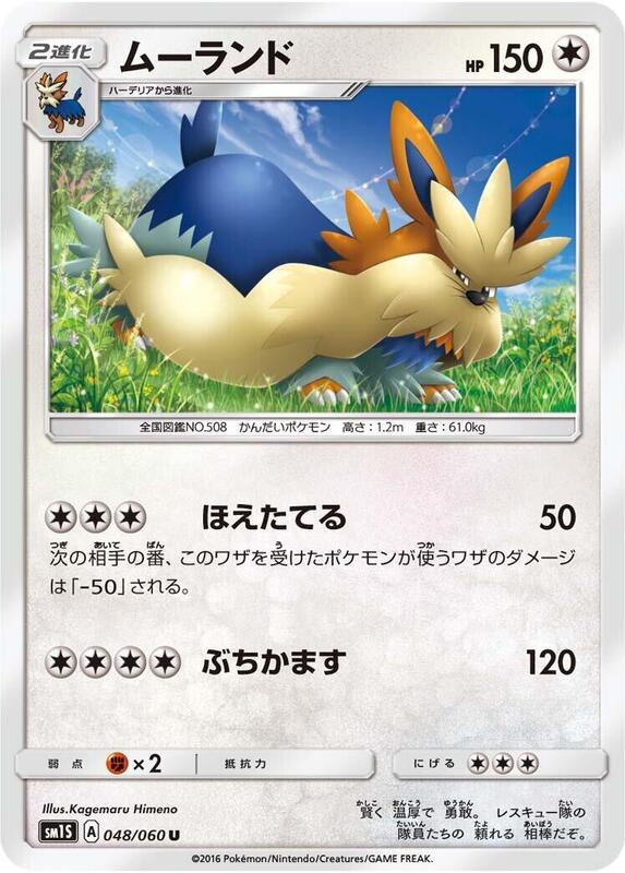 Stoutland (Japanese) Pokemon card from SM1S: Collection Sun