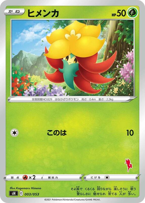 Gossifleur (Japanese) Pokemon card from sH: Sword & Shield Family Pokemon Card Game
