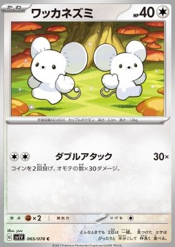 Tandemaus Pokemon card from Violet ex
