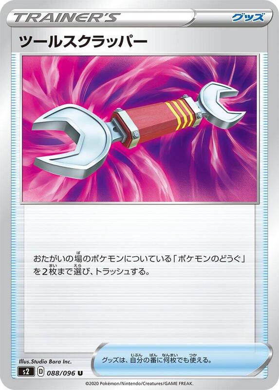 Tool Scrapper (Japanese) Pokemon card from S2: Rebellion Crash