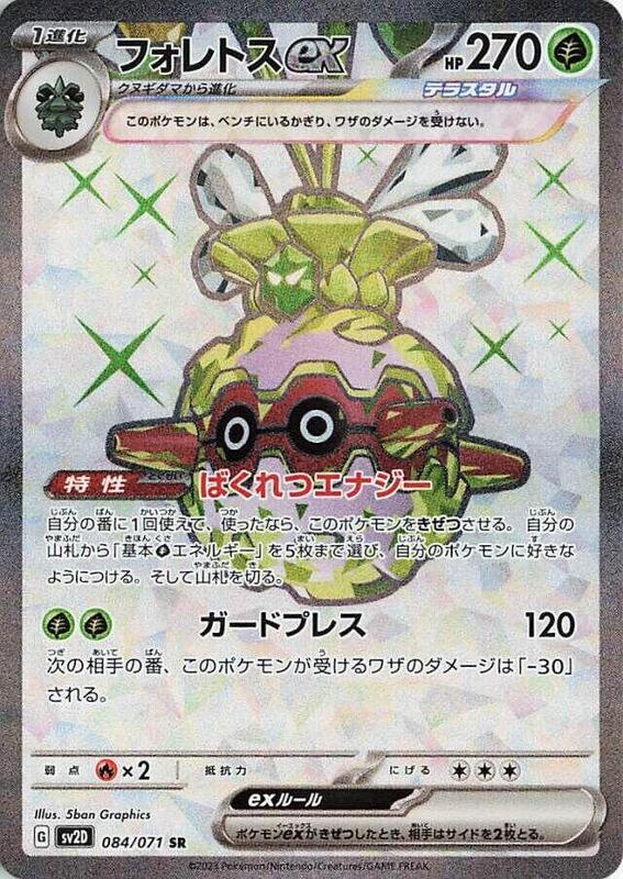 Forretress ex (Japanese) Pokemon card from SV2D: Clay Burst