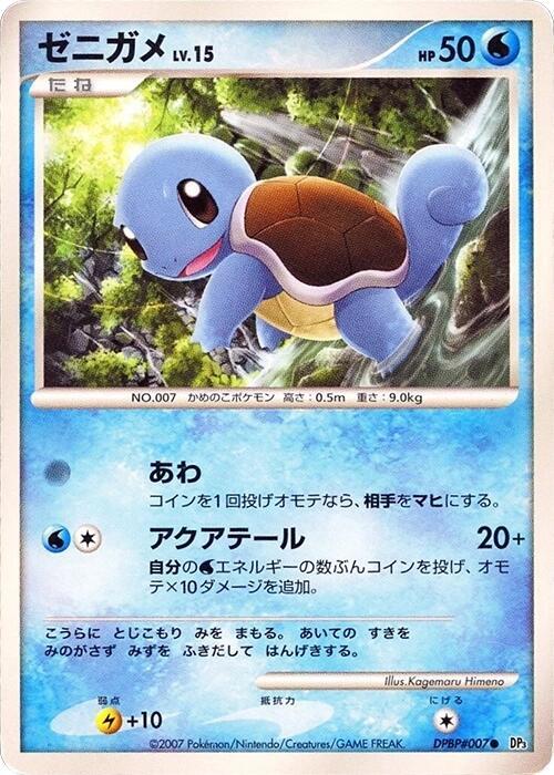 Squirtle (Japanese) Pokemon card from DP3: Shining Darkness