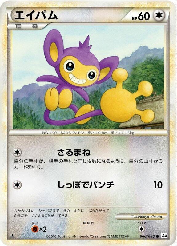 Aipom (Japanese) Pokemon card from L3: Clash at the Summit