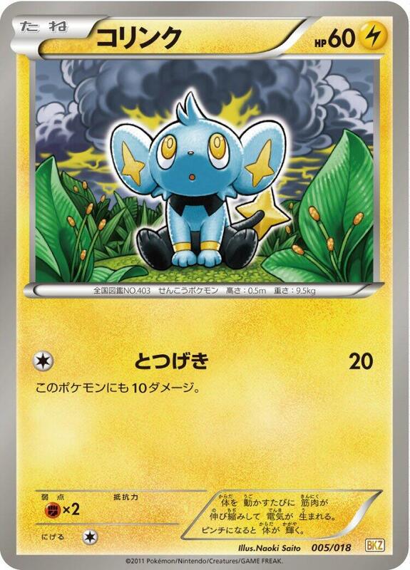 Shinx (Japanese)