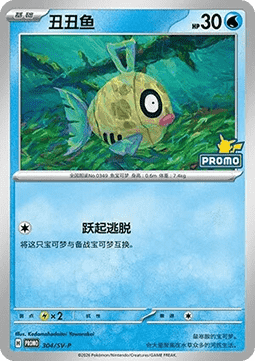 Milotic ex (SV-P/CS 305) Scarlet & Violet Simplified Chinese Promos CN