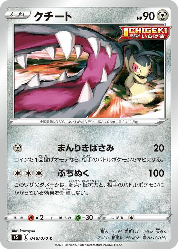 Mawile (Japanese) Pokemon card from S5I: Single Strike Master