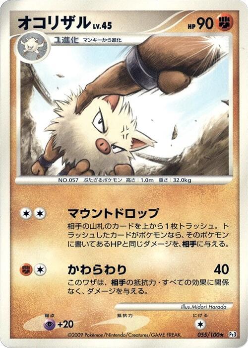 Primeape (Japanese) Pokemon card from Pt3: Beat of the Frontier