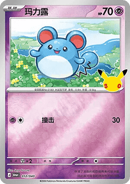 Azumarill