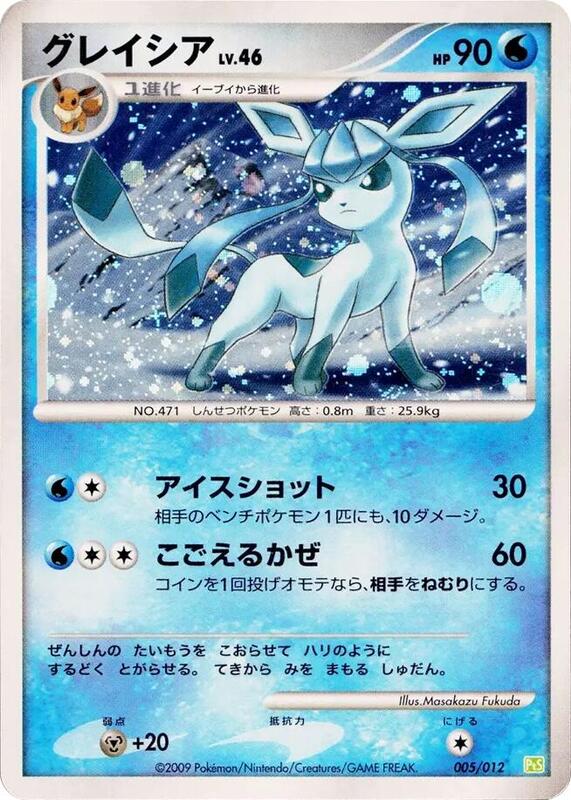 Glaceon (Japanese)