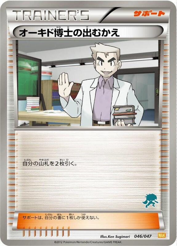 Professor Oak's Meeting (Japanese) Pokemon card from Everyone's Exciting Battle