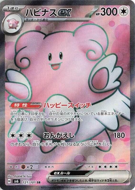 Blissey ex (Japanese) Pokemon card from SV6: Transformation Mask