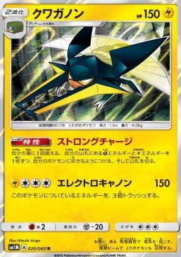 Vikavolt Pokemon card from Collection Moon