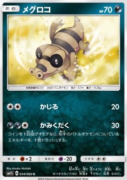 Sandile Pokemon card from Collection Sun