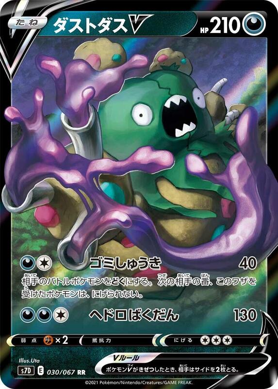 Garbodor V (Japanese) Pokemon card from S7D: Skyscraping Perfection